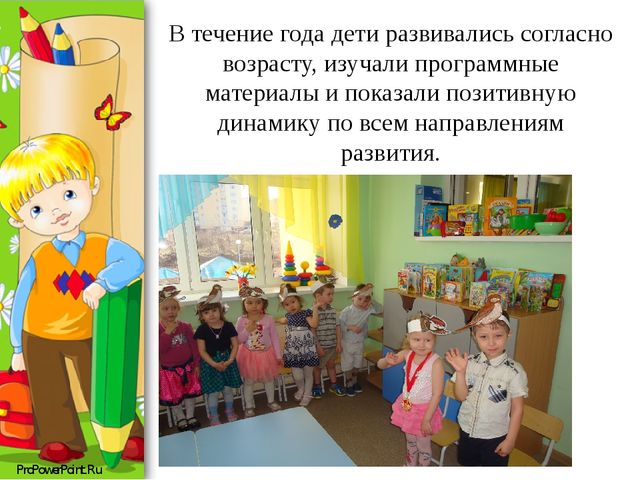 Презентация на тему "Аналитический отчет в группе "Дельфинчики""