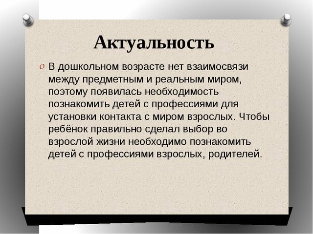 Проект "Знакомство с профессиями" для детей подготовительной группы