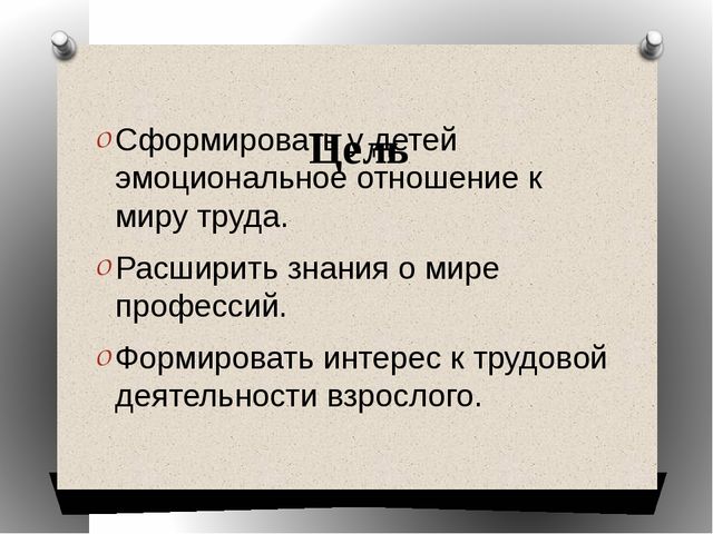 Проект "Знакомство с профессиями" для детей подготовительной группы