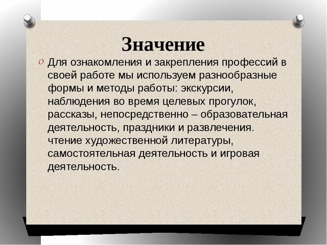 Проект "Знакомство с профессиями" для детей подготовительной группы