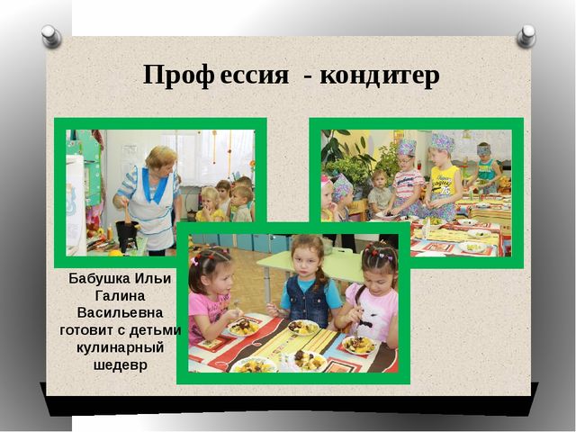 Проект "Знакомство с профессиями" для детей подготовительной группы