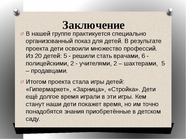 Проект "Знакомство с профессиями" для детей подготовительной группы