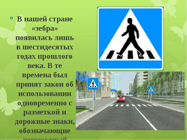 Презентация по правилам дорожного движения "Правила дорожногодвижения знай! Никогда не нарушай!
