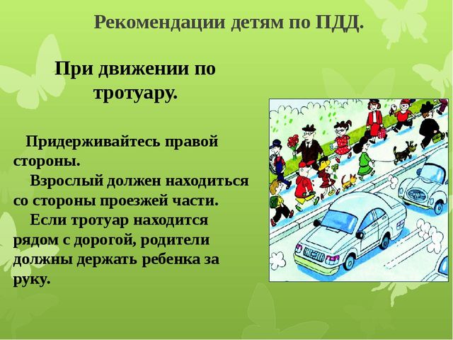 Презентация по правилам дорожного движения "Правила дорожногодвижения знай! Никогда не нарушай!