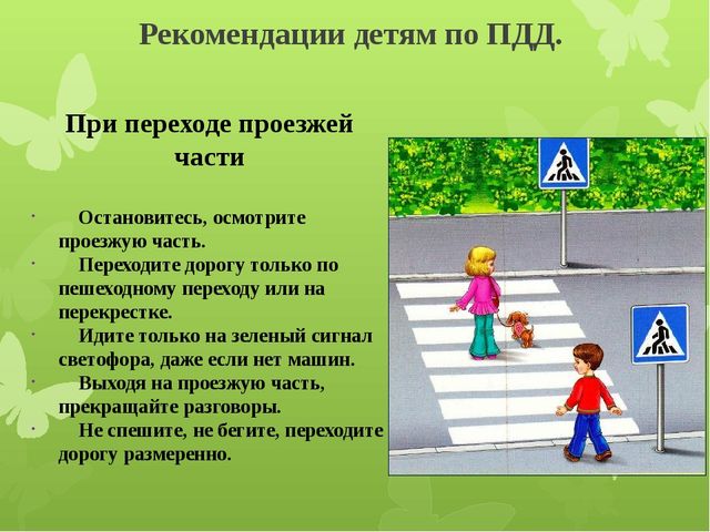 Презентация по правилам дорожного движения "Правила дорожногодвижения знай! Никогда не нарушай!