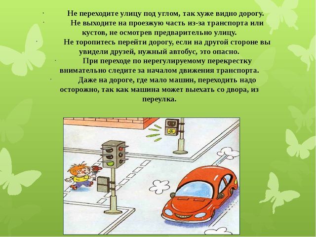 Презентация по правилам дорожного движения "Правила дорожногодвижения знай! Никогда не нарушай!