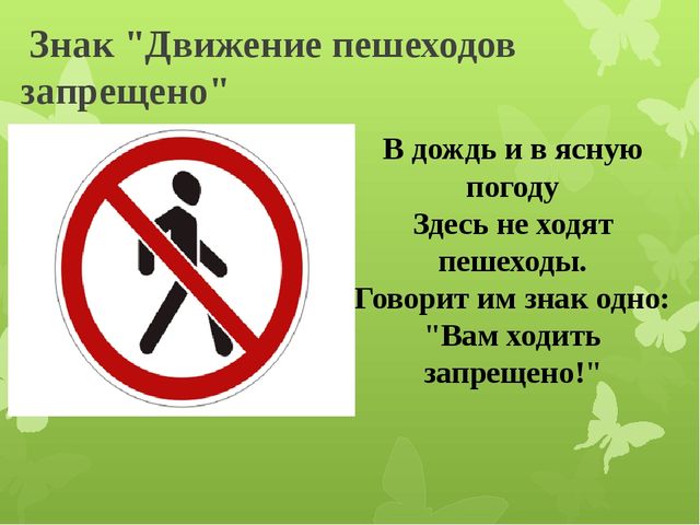 Презентация по правилам дорожного движения "Правила дорожногодвижения знай! Никогда не нарушай!