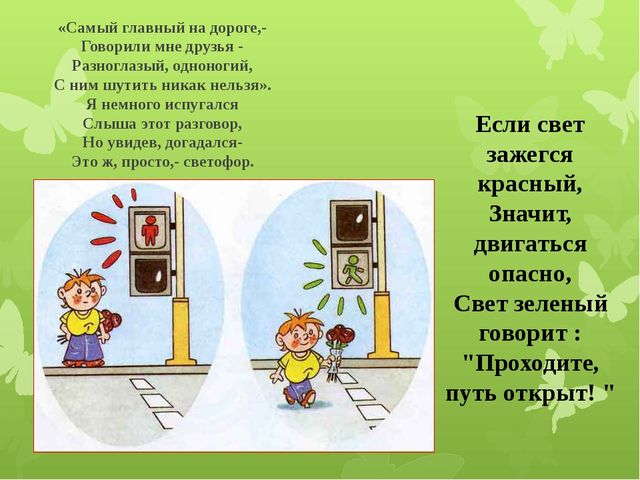 Презентация по правилам дорожного движения "Правила дорожногодвижения знай! Никогда не нарушай!