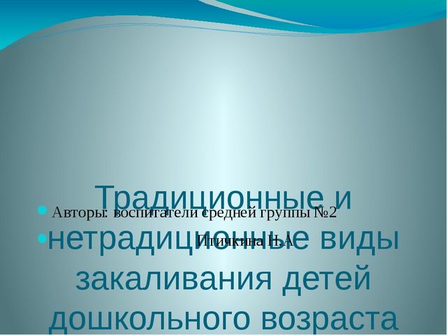 Презентация на тему "виды закаливания"