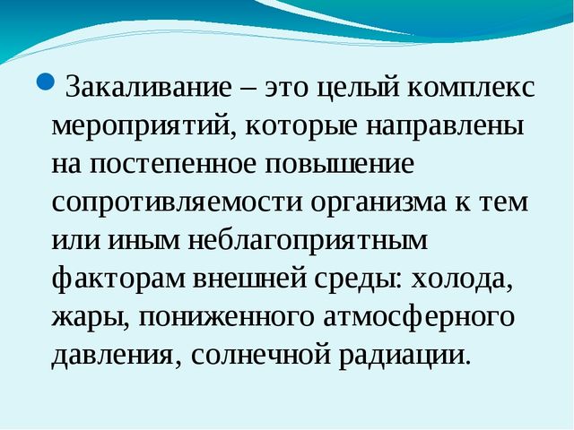 Презентация на тему "виды закаливания"