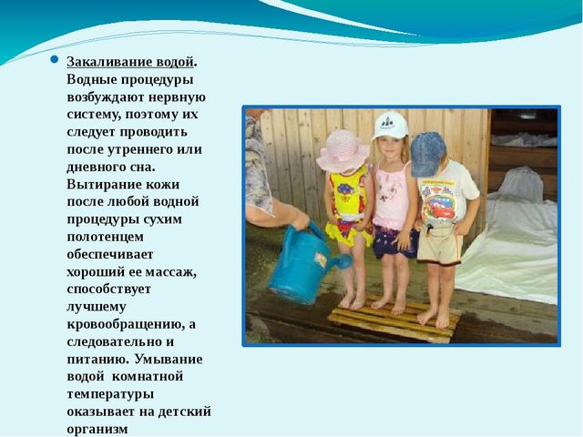 Презентация на тему "виды закаливания"