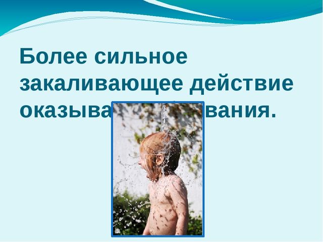 Презентация на тему "виды закаливания"