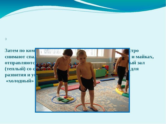 Презентация на тему "виды закаливания"