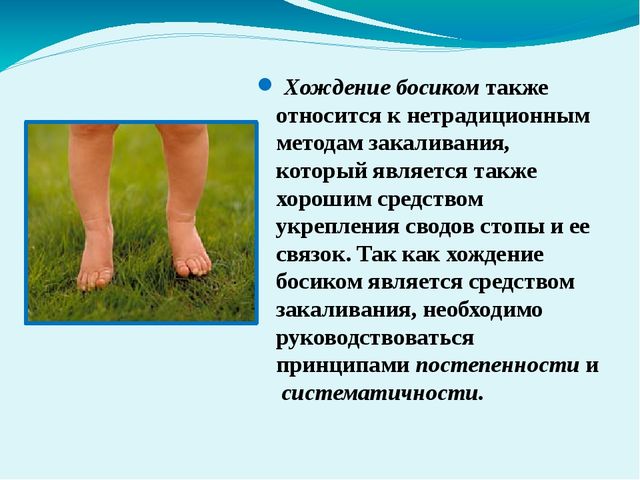 Презентация на тему "виды закаливания"