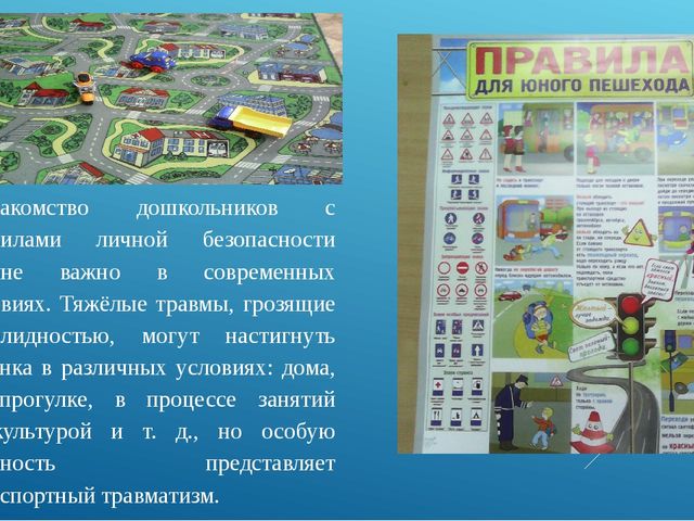 Основы безопасности детей дошкольного возраста
