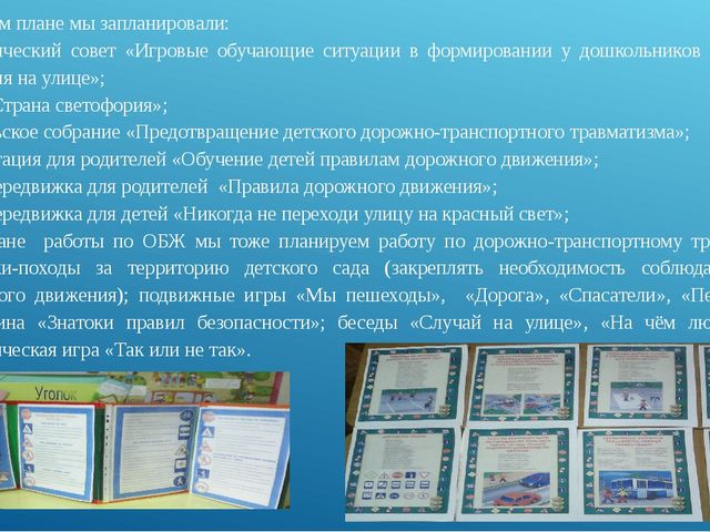 Основы безопасности детей дошкольного возраста