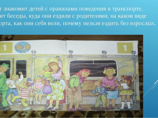Основы безопасности детей дошкольного возраста