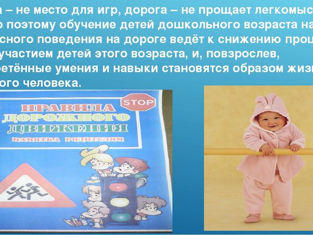 Основы безопасности детей дошкольного возраста