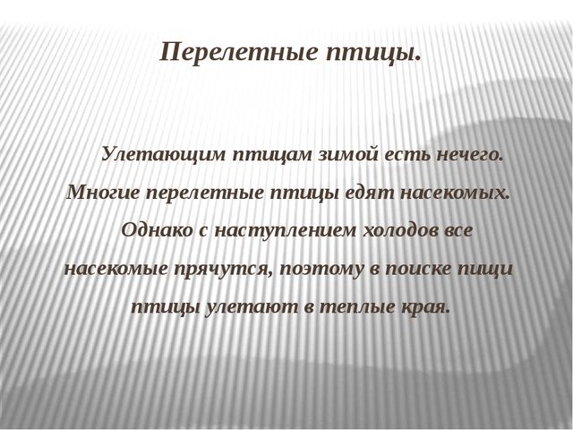 Презентация на тему: Перелетные птицы