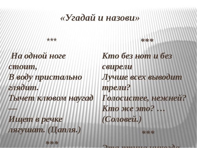 Презентация на тему: Перелетные птицы