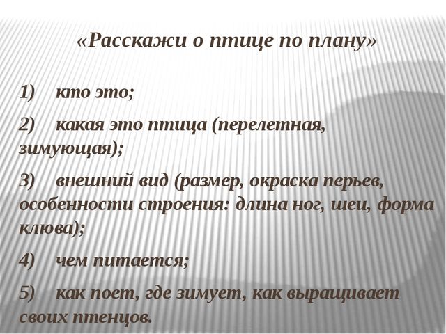 Презентация на тему: Перелетные птицы