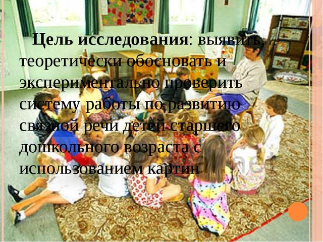 Презентация " картина как средство развития связной речи старших дошкольников"