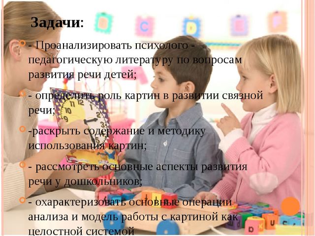 Презентация " картина как средство развития связной речи старших дошкольников"