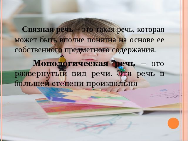 Презентация " картина как средство развития связной речи старших дошкольников"