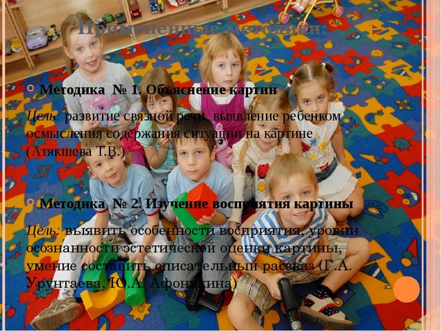Презентация " картина как средство развития связной речи старших дошкольников"