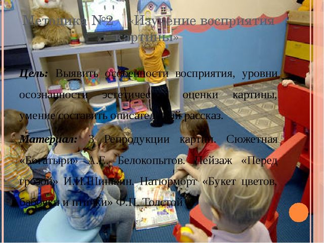 Презентация " картина как средство развития связной речи старших дошкольников"
