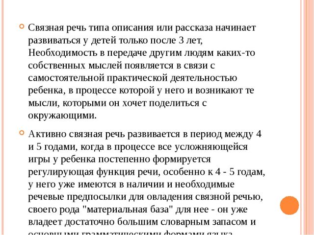 Презентация " картина как средство развития связной речи старших дошкольников"
