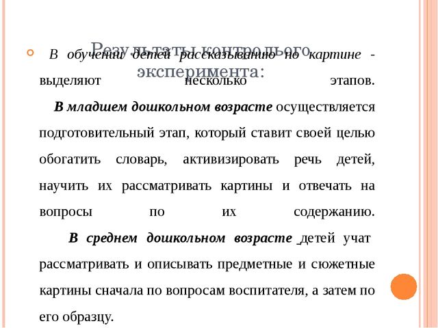 Презентация " картина как средство развития связной речи старших дошкольников"
