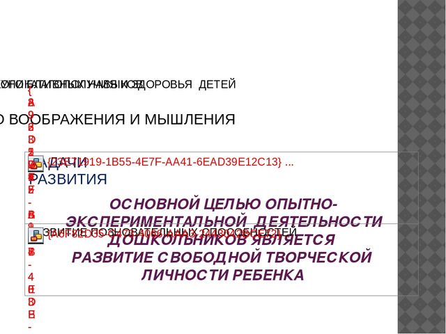 Опытно-экспериментальная деятельность "Лаборатория Фиксиков"