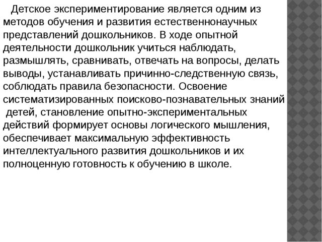 Опытно-экспериментальная деятельность "Лаборатория Фиксиков"
