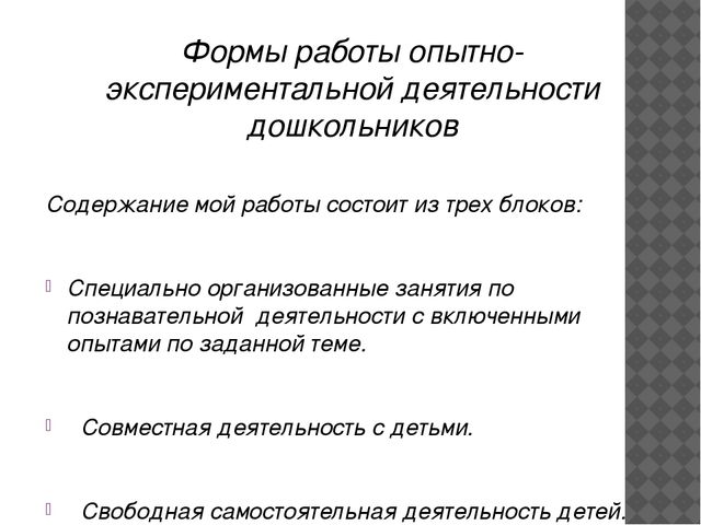 Опытно-экспериментальная деятельность "Лаборатория Фиксиков"