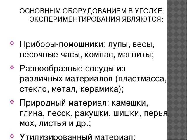 Опытно-экспериментальная деятельность "Лаборатория Фиксиков"