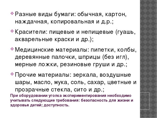Опытно-экспериментальная деятельность "Лаборатория Фиксиков"
