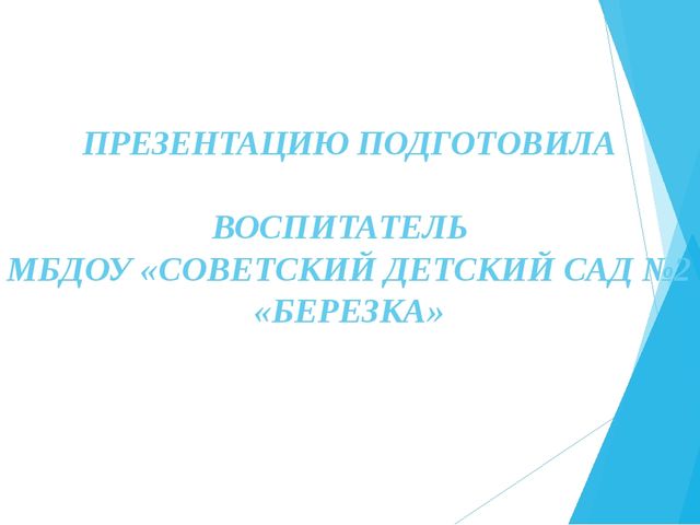 Презентация "Экологическое воспитание. Природа родного края" тема самообразования