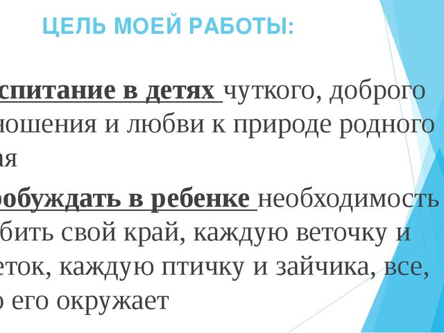 Презентация "Экологическое воспитание. Природа родного края" тема самообразования