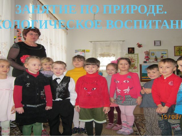 Презентация "Экологическое воспитание. Природа родного края" тема самообразования