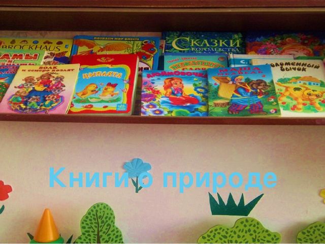 Презентация "Экологическое воспитание. Природа родного края" тема самообразования