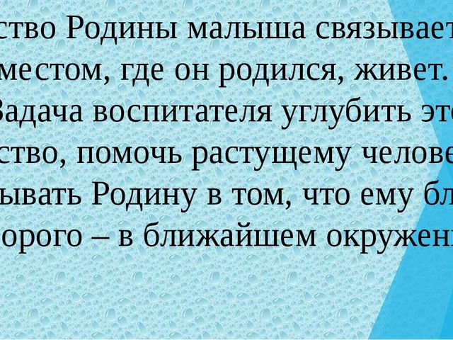 Презентация "Экологическое воспитание. Природа родного края" тема самообразования