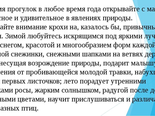 Презентация "Экологическое воспитание. Природа родного края" тема самообразования