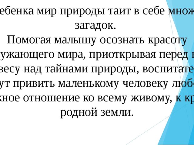Презентация "Экологическое воспитание. Природа родного края" тема самообразования