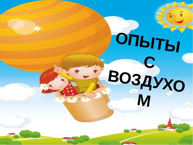 Картотека опытов в средней группе