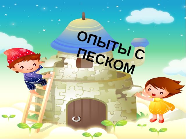 Картотека опытов в средней группе