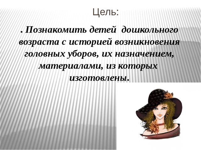 Презентация на тему "Шляпки"