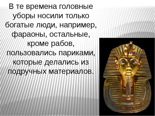 Презентация на тему "Шляпки"