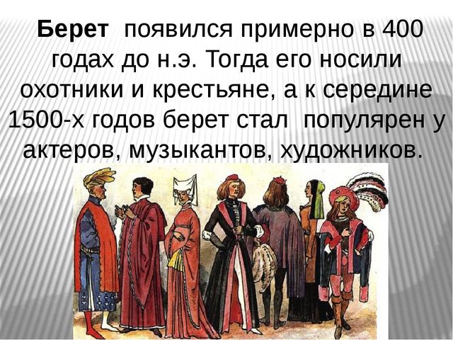 Презентация на тему "Шляпки"