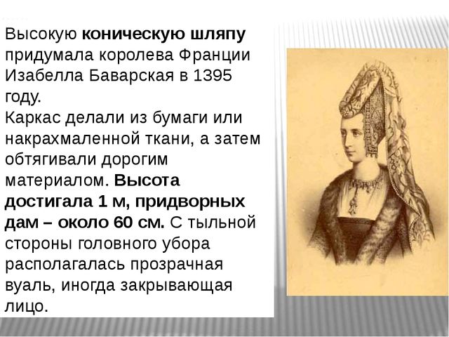 Презентация на тему "Шляпки"